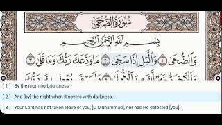 93 - Surah Ad Duha - Hani Ar-Rifai - Quran Recitation, Arabic Text, English Translation