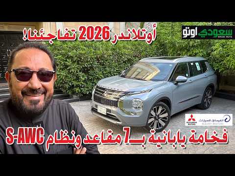 2026 Mitsubishi Outlander | Bakr Azhar | Saudi Auto