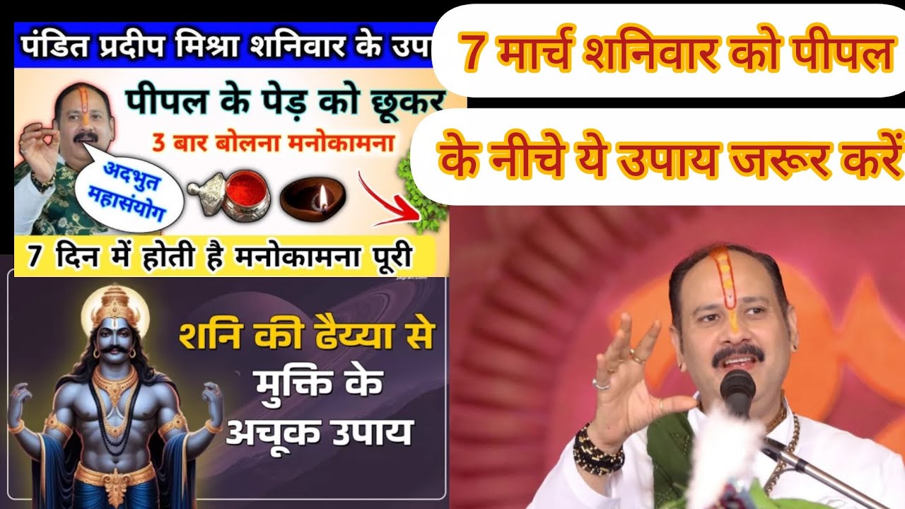 शनिवार को पीपल के नीचे कोनसा दिया जलाये.पीपल को कब उखाड़े कब लगाए#trending #viralvideo #shanivaar#