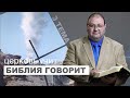 Тема 3. Сколько заповедей осталось в Новом Завете?