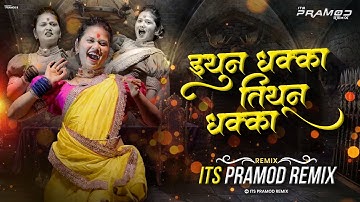 Ithun Dhakka Tithun Dhakka Dj Song | Its Pramod Remix | इथून धक्का तिथून धक्का Dj Song