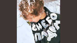 Video thumbnail of "мартин - снегопадом"
