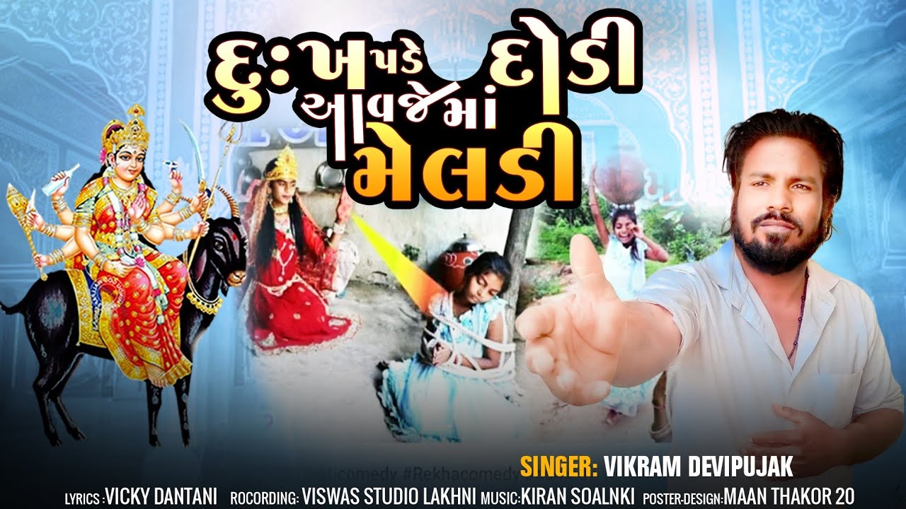        Vikram Devipujak New Song  2024