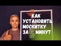 ВЫ ЗНАЛИ ? Москитки Анти-Мошка, Анти-Кошка, Анти-Пыль, Анти-пыльца, Светоотражающая, Металлическая