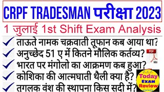 CRPF Tradesmen 1 July 1st Shift Paper Analysis| crpf tradesmen 1 july 1st shift question | crpf exam