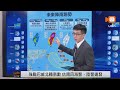 【LIVE】0706強颱巴威北轉倒數估周四海警、陸警連發 氣象署說明