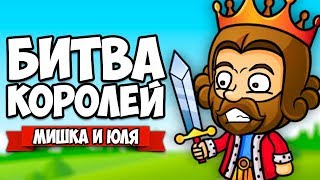 БИТВА КОРОЛЕЙ #2 - ДУЭЛЬ ВАЛУНОВ ♦ Rock of Ages 2: Bigger & Boulder