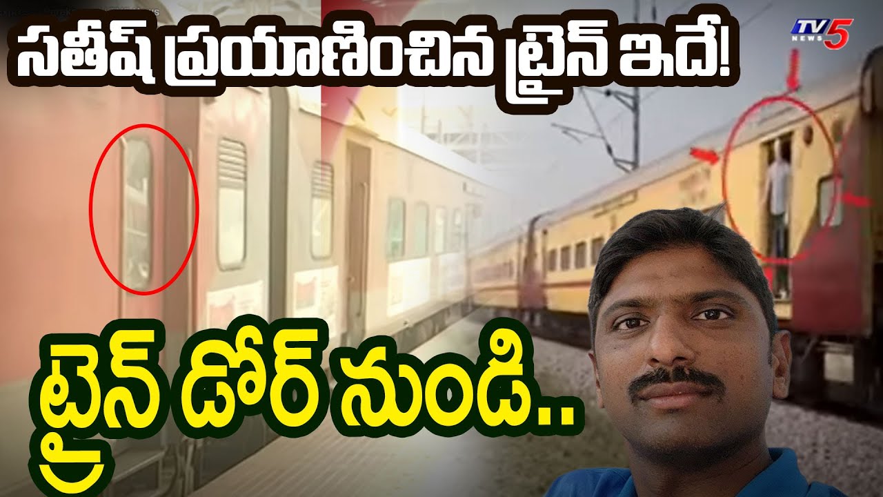 Ex AVSO Satish Kumar Traveled Train | Rayalaseema Express | Parakamani | TV5 News