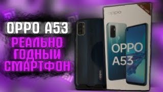 OPPO A53 - ЛУЧШИЙ ТЕЛЕФОН ПО СООТНОШЕНИЮ ЦЕНА/КАЧЕСТВО!