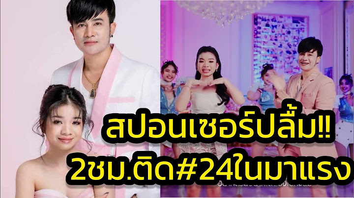 ด่วน‼️อุ๋งอิ๋งพ่อโจไม่เคยทำให้ผิดหวัง 2ชม.ติด24มาแรง สปอนเซอร์ปลื้มหนัก‼️อุ๊ยเทอ