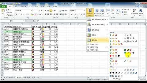 2-16.Excel2010 基礎操作 - 設定格式化條件 色階及圖示集