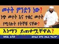 መተት ምንድን ነው ነጭ መተት እና ጥቁር መተት የሚባሉት የትኞቹ ናቸው እነማን ይጠቀሟቸዋል ክፍል አንድ