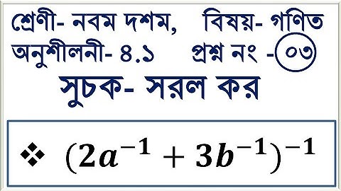 Exponents || Chapter 4.1 || Class 9-10 Math || Creative Math || Part- 04 || The Biplob Mathematics