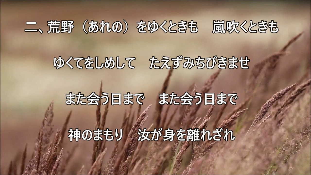 神 ともに い まして 楽譜