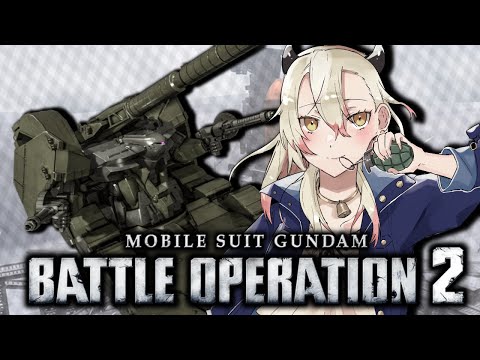 【 バトオペ2 】きょうもリハビリすっぞ！！！！！！！【 四つ葉かう  Vtuber 実況 】『Gundam Battle Operation 2』