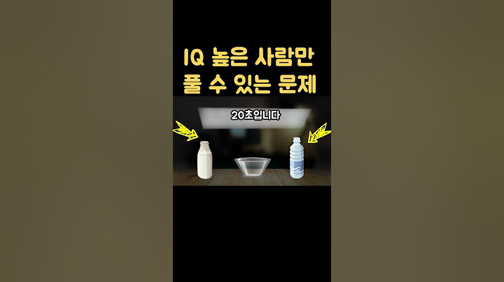 아이큐 높은 사람만 풀 수 있는 문제