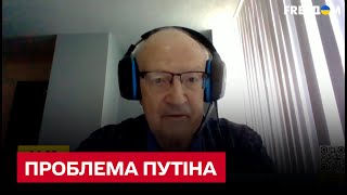 У Путіна вже давно не працює один орган! | Андрій Піонтковський