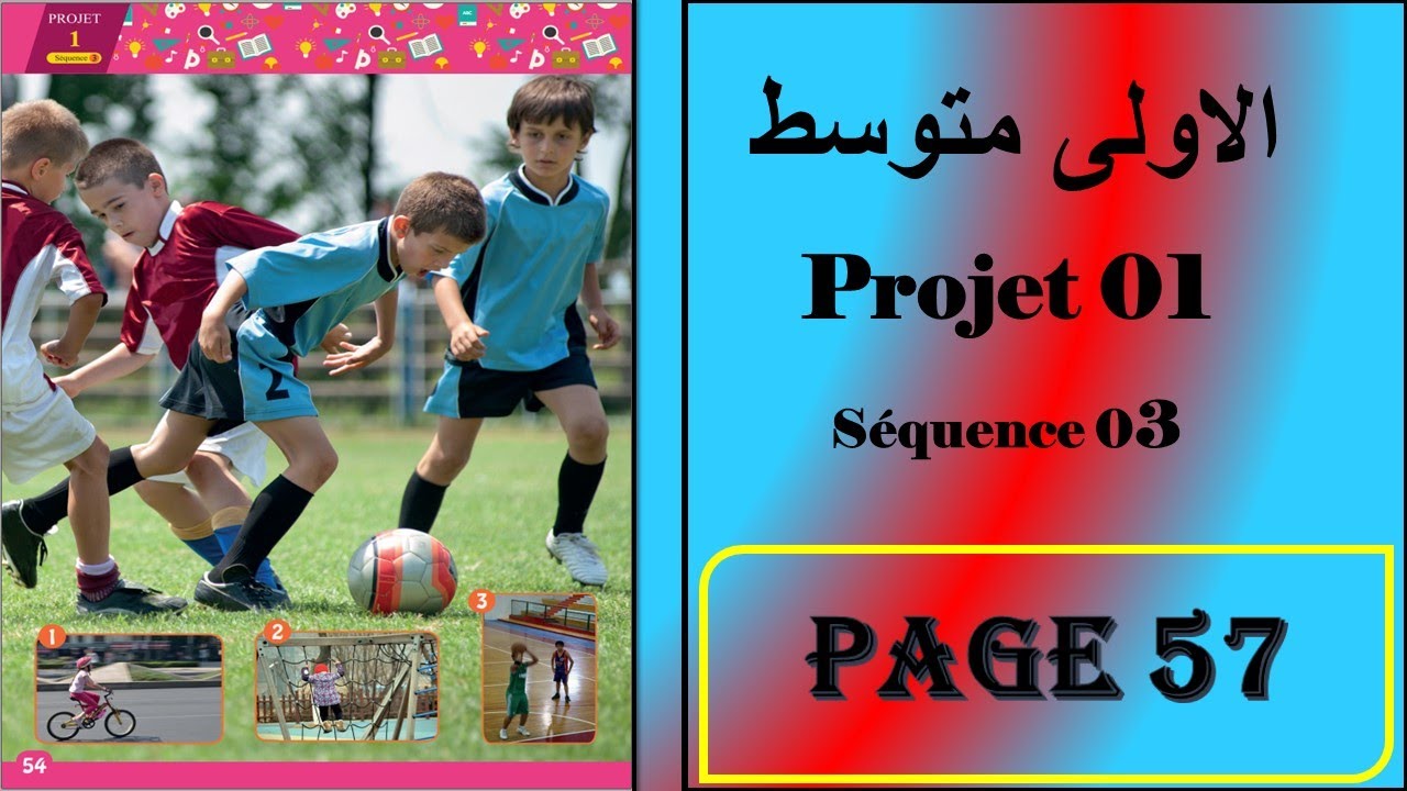 فرنسية سنة اولى متوسط صفحة 57