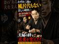 松下幸之助 エピソード 32 わずか二銭の風呂代もなかった苦しい時代・・・!