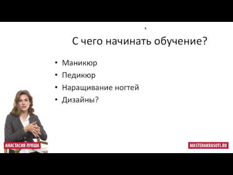 С чего начинать