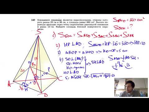 №240. Основанием пирамиды является параллелограмм, стороны которого равны 20 см и 36 см,