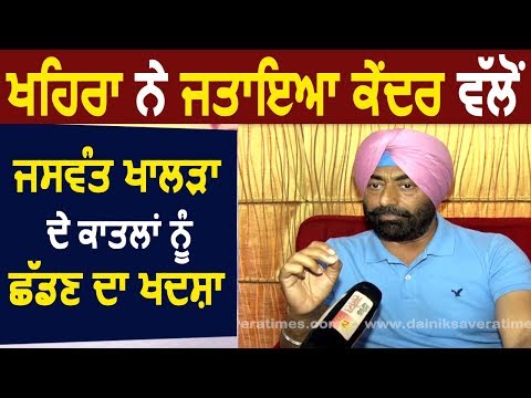 Exclusive Interview: Sukhpal Khaira ने जताई Khalra के कातिल Police कर्मियों को छोड़ने की आशंका