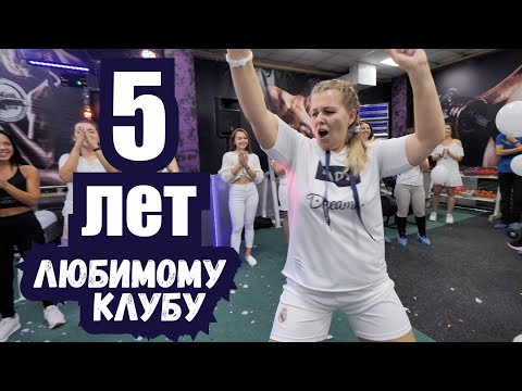 Спортивный клуб UNISPORTS. Нам 5 лет. Как прошел наш день рождения