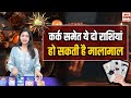 Tarot Cards से जानिए कैसा रहेगा आपका दिन क्या है लकी कार्ड| Kismat Cards| Tarot Card Reading Hindi