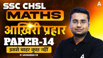 SSC CHSL Maths Classes 2025 | SSC CHSL Maths Practice Set 14 | Maths By Abhinandan Sir