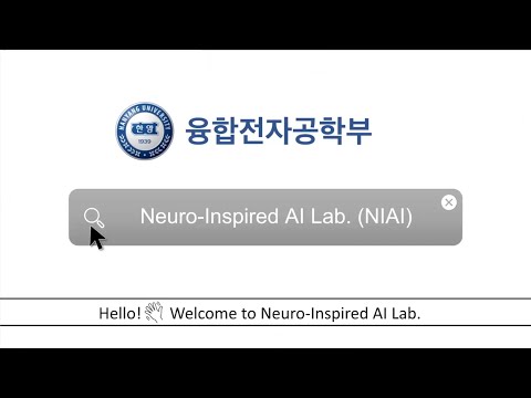 [한양대 융합전자공학과] NIAI 연구실 (윤기중교수)