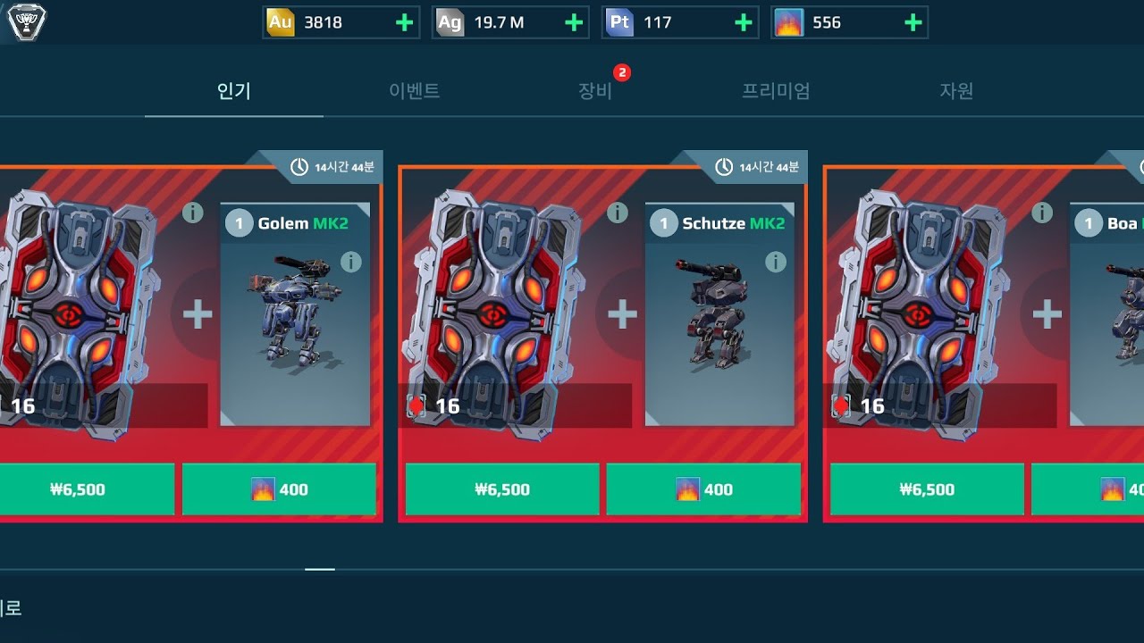 We can get Schutze, Golem, Boa now!!!