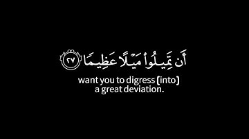 [ وَاللَّهُ يُرِيدُ أَن يَتُوبَ عَلَيْكُمْ ] - القارئ | طارق محمد      «كروما شاشة سوداء»