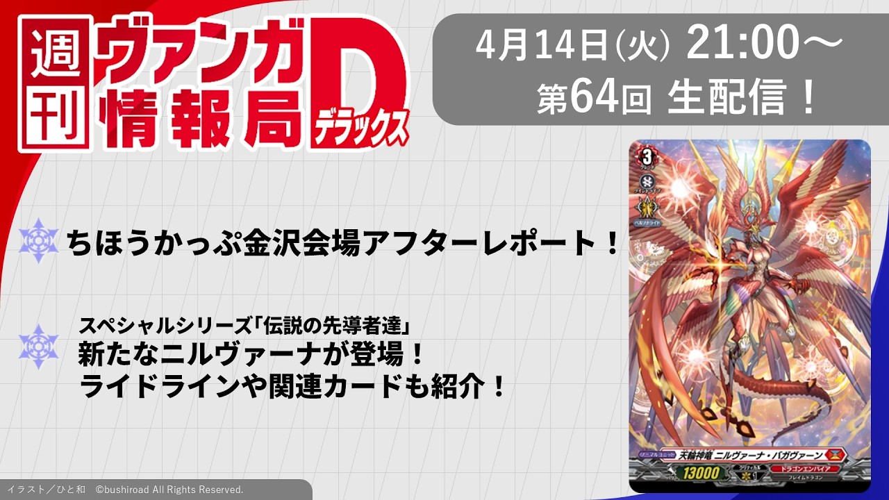 週刊ヴァンガ情報局デラックス ～第64回～ - YouTube