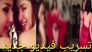 تسريب فيديو اباحي جديد لي مني فاروق وشيما الحاج