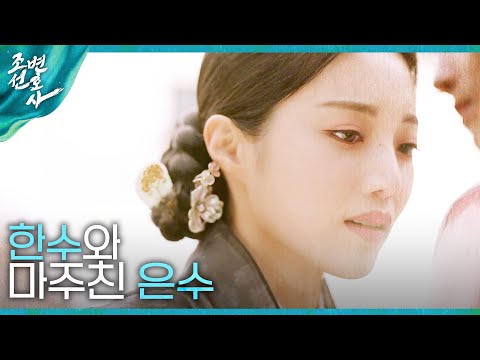 우리 <strong>은수</strong> 잘 지켜보고 계시는 거지요?”, MBC 230506 방송