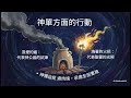 🛡️ 創世記15章 信心之約 因信稱義 亞伯拉罕 聖經查經 屬靈成長 禱告應許 | 🔥 獻祭劈開 神獨自守約 基督徒信心 聖經背景 努斯文件 屬靈導引 讚美