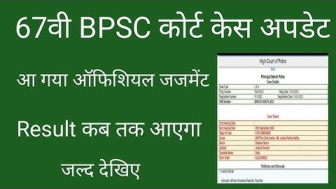 67th BPSC court case update / आ गया जजमेंट / Mains Result कब / जल्द देखिए