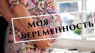 МОЯ БЕРЕМЕННОСТЬ | СОВЕТЫ | ЙОГА ПИТАНИЕ САМОВНУШЕНИЕ МОЯ БЕРЕМЕННОСТЬ | СОВЕТЫ | ЙОГА ПИТАНИЕ САМОВНУШЕНИЕ