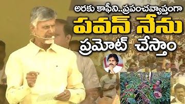 Nara Chandrababu Naidu About Araku coffee | Pawan Kalyan | Raa Kadali Raa | TDP | TV 24 Studio