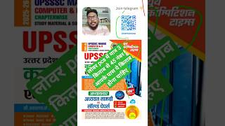 upsssc lower pcs book list | computer book for lower pcs | upsssc all exam book list #lowerpcsexam