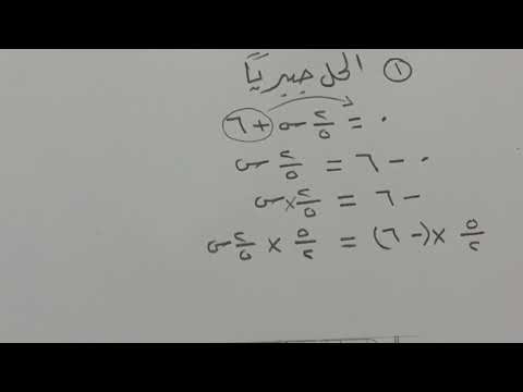 حل المعادلات الخطية بياني ا رياضيات ثالث متوسط الفصل الأول