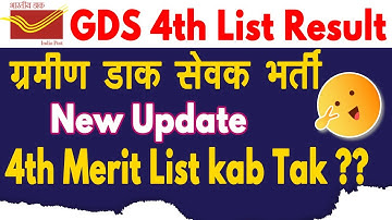 India Post Office GDS 4th Merit List 2023 | GDS 4th Merit List Download 2023 | GDS Result 2023 #GDS