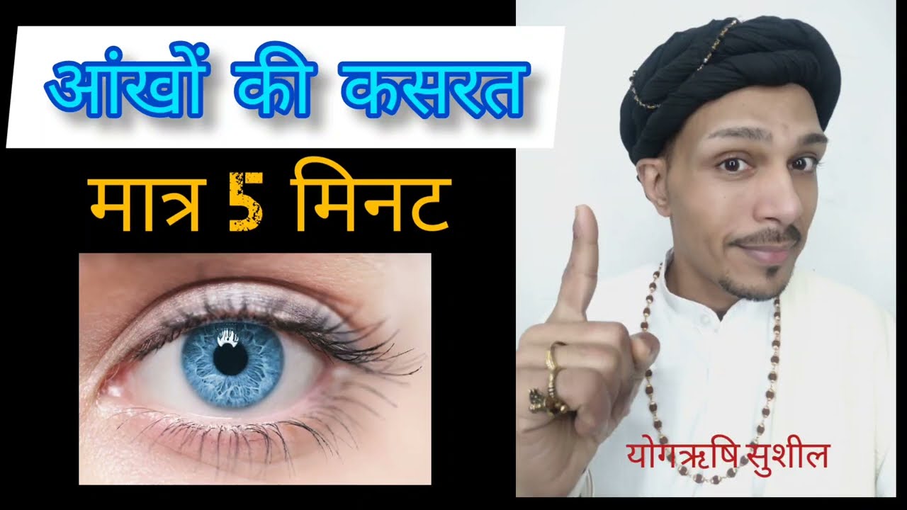 Five minute exercise for Eyes sights | 