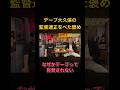 愛甲猛がデーブ大久保の監督適正をべた褒め! #デーブ大久保 #愛甲猛 #切り抜き #楽天 #監督