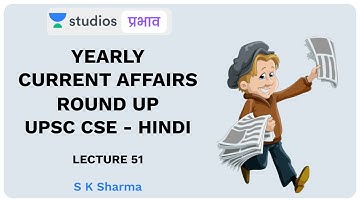 L51: Yearly Current Affairs Roundup | UPSC CSE Hindi | S K Sharma