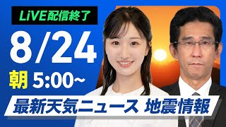 ウェザーニュースの配信のサムネイル画像