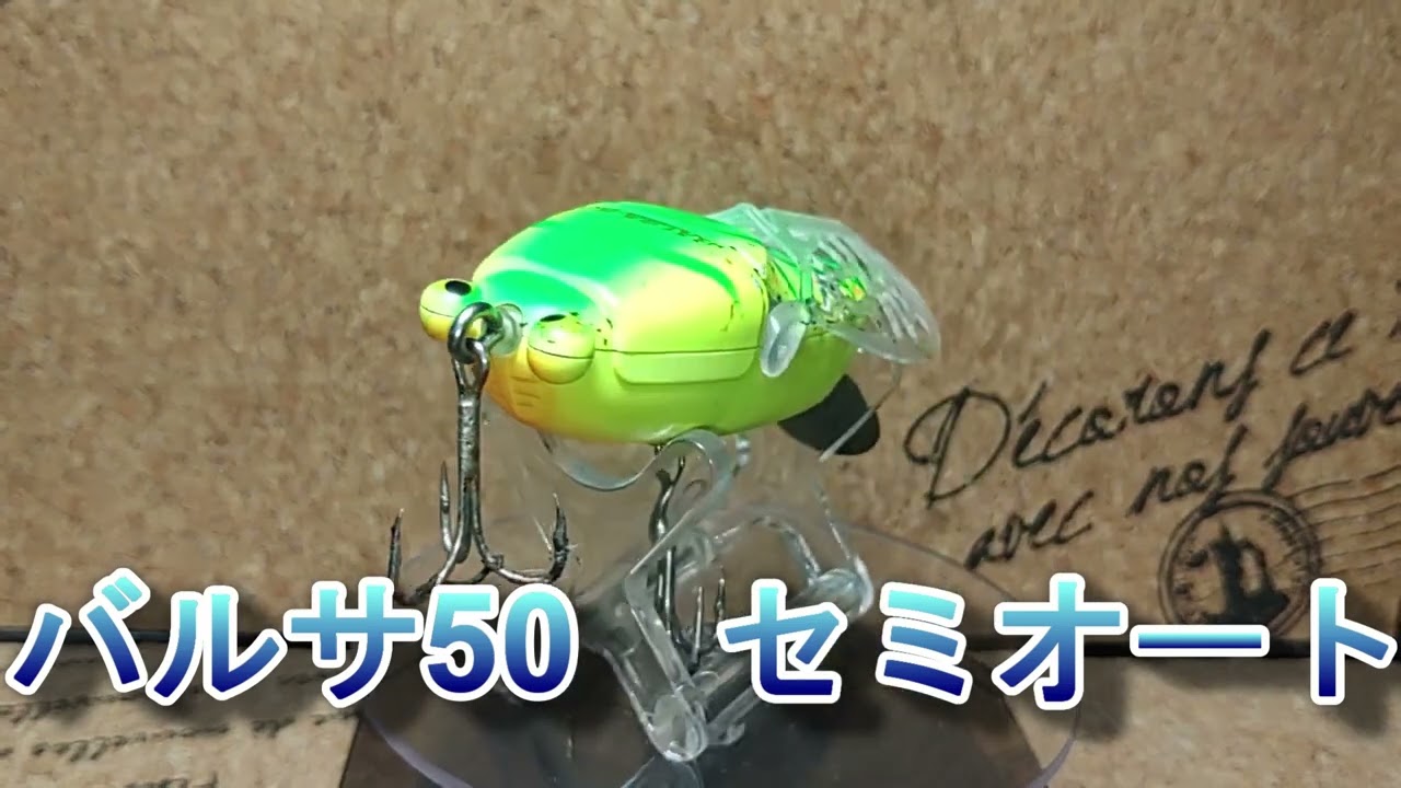 バルサ50 セミオート ルアー紹介329】SEMI AUTO【SAURUS BALSA50】 - YouTube
