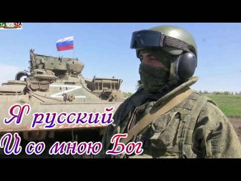 Я Русский! И Со Мною Бог. Олег Шаумаров