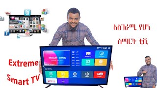 Extreme ስማርት ቲቪ ዳሰሳExtreme Smart Tv Review