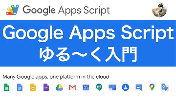 GASで業務効率/自動化に挑戦